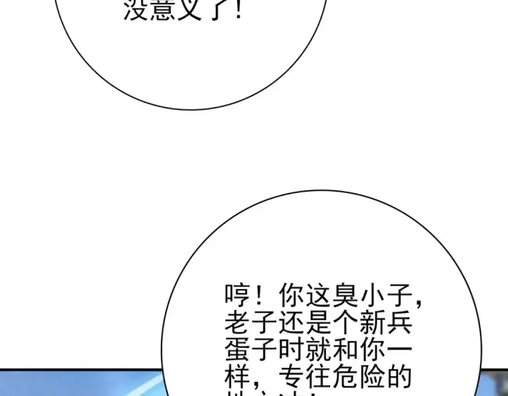 《全民转职：驭龙师是最弱职业？》第52话 血月的真面目图50