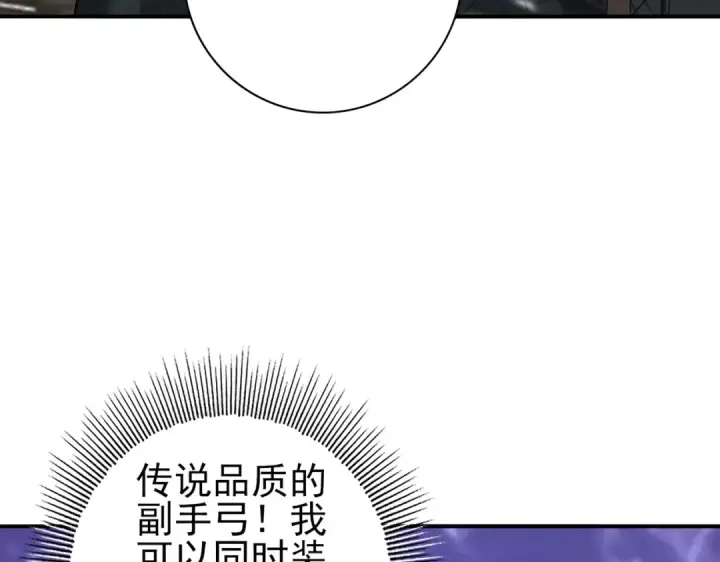 《全民转职：驭龙师是最弱职业？》第52话 血月的真面目图58