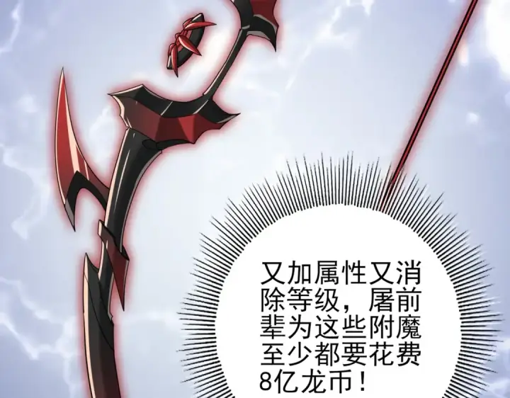 《全民转职：驭龙师是最弱职业？》第52话 血月的真面目图60