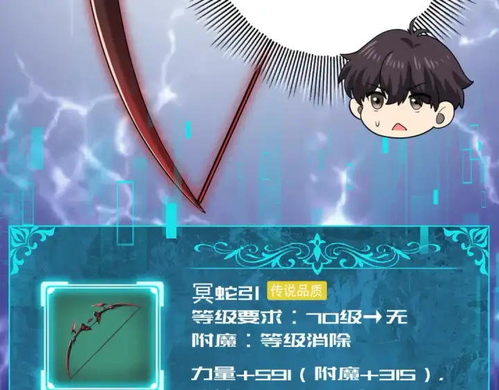 《全民转职：驭龙师是最弱职业？》第52话 血月的真面目图61