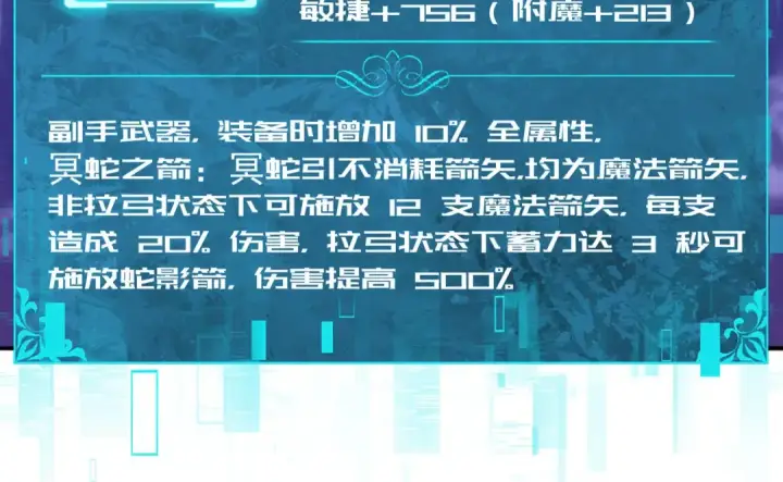 《全民转职：驭龙师是最弱职业？》第52话 血月的真面目图62