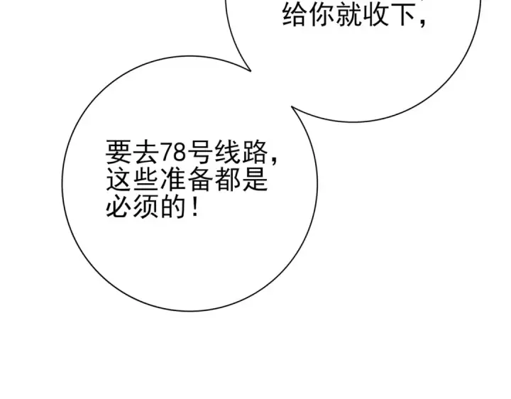 《全民转职：驭龙师是最弱职业？》第52话 血月的真面目图65