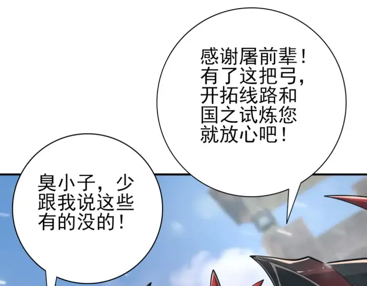 《全民转职：驭龙师是最弱职业？》第52话 血月的真面目图66