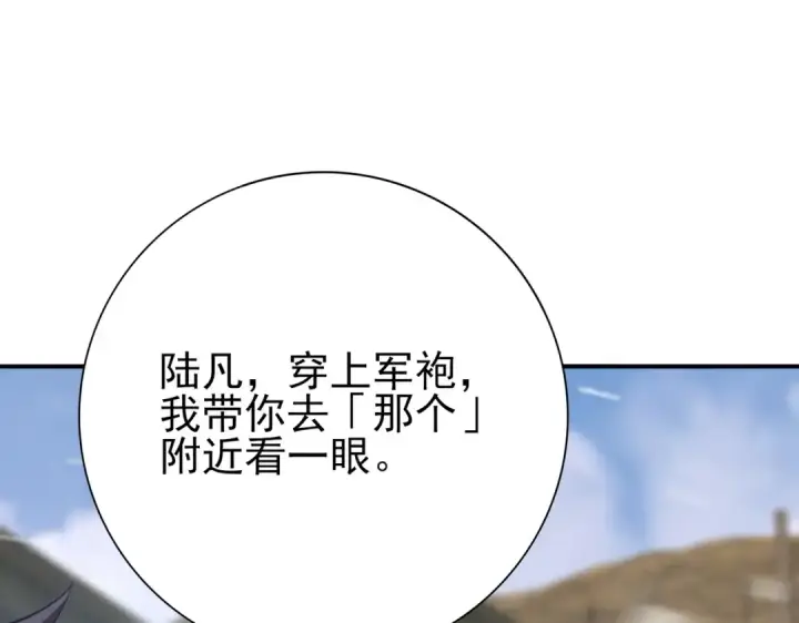 《全民转职：驭龙师是最弱职业？》第52话 血月的真面目图71