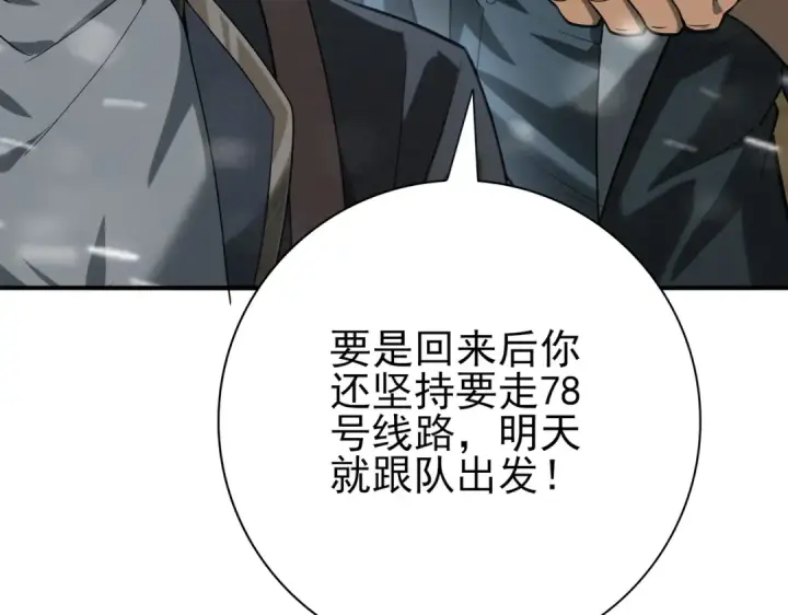 《全民转职：驭龙师是最弱职业？》第52话 血月的真面目图73