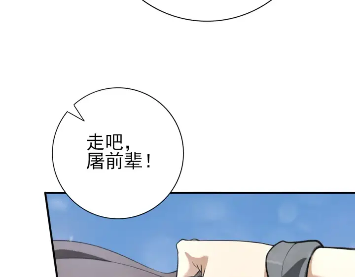 《全民转职：驭龙师是最弱职业？》第52话 血月的真面目图74