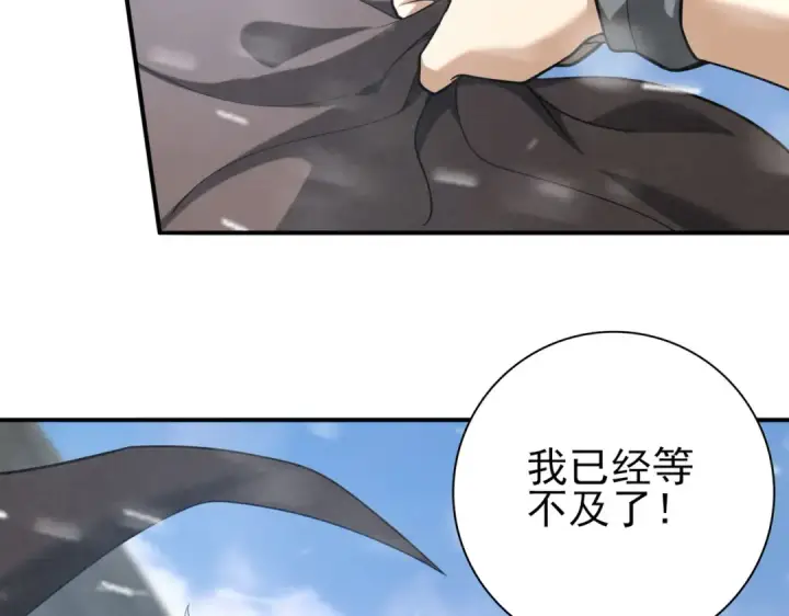 《全民转职：驭龙师是最弱职业？》第52话 血月的真面目图75