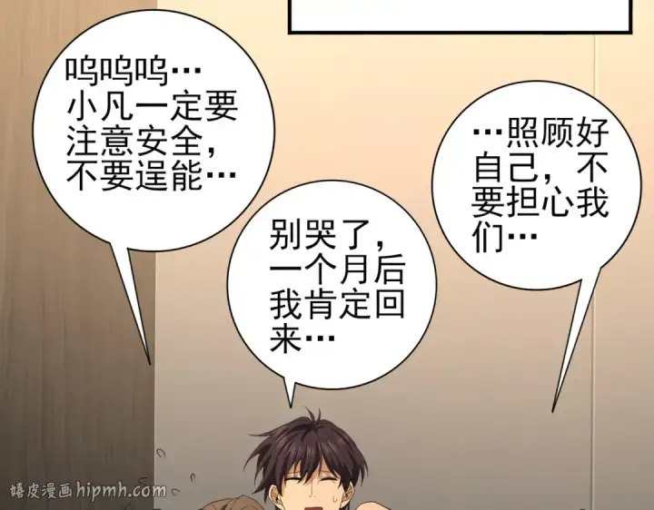 《全民转职：驭龙师是最弱职业？》第52话 血月的真面目图8