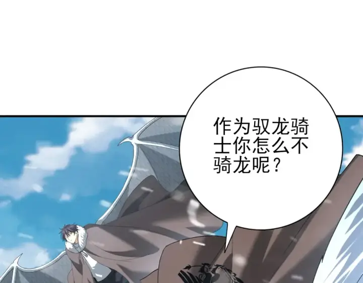《全民转职：驭龙师是最弱职业？》第52话 血月的真面目图82