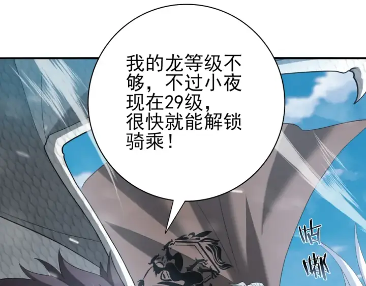 《全民转职：驭龙师是最弱职业？》第52话 血月的真面目图85