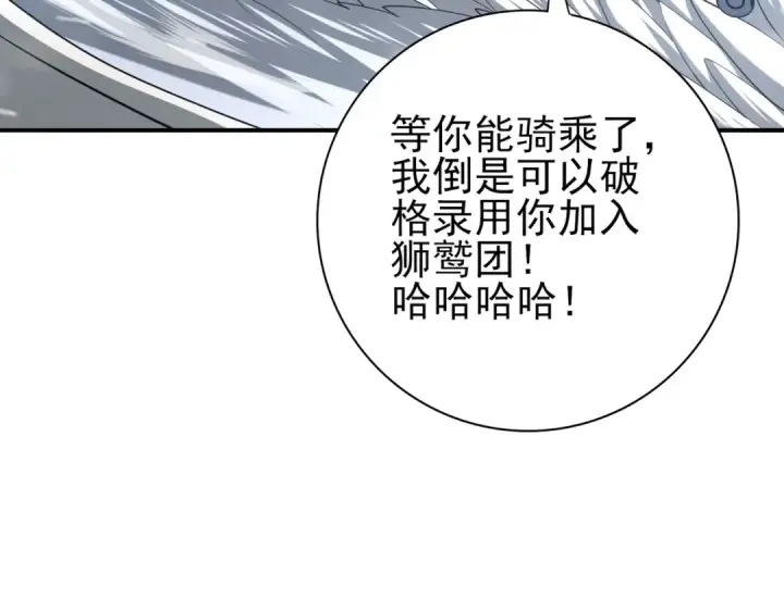 《全民转职：驭龙师是最弱职业？》第52话 血月的真面目图87