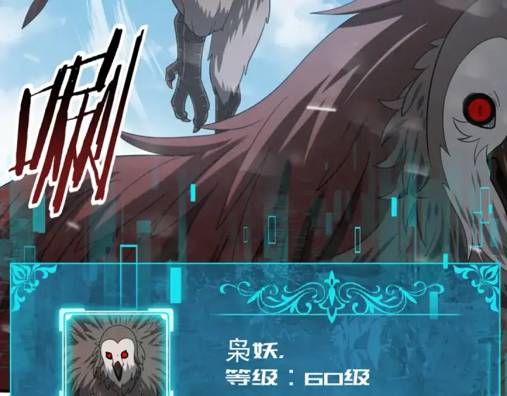 《全民转职：驭龙师是最弱职业？》第52话 血月的真面目图90
