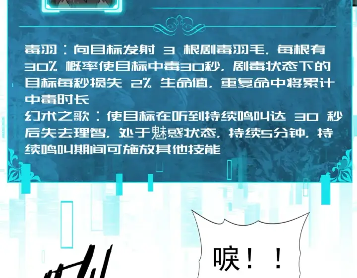 《全民转职：驭龙师是最弱职业？》第52话 血月的真面目图91