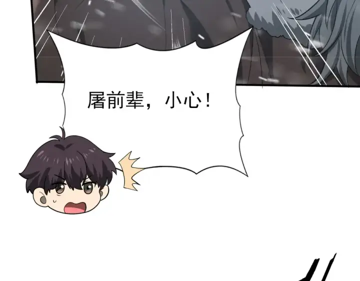 《全民转职：驭龙师是最弱职业？》第52话 血月的真面目图93