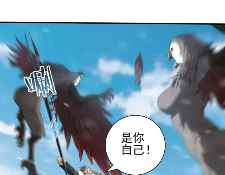 《全民转职：驭龙师是最弱职业？》第52话 血月的真面目图97