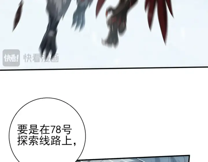 《全民转职：驭龙师是最弱职业？》第52话 血月的真面目图99