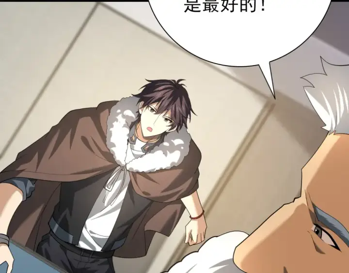 《全民转职：驭龙师是最弱职业？》第53话 第78小队图100
