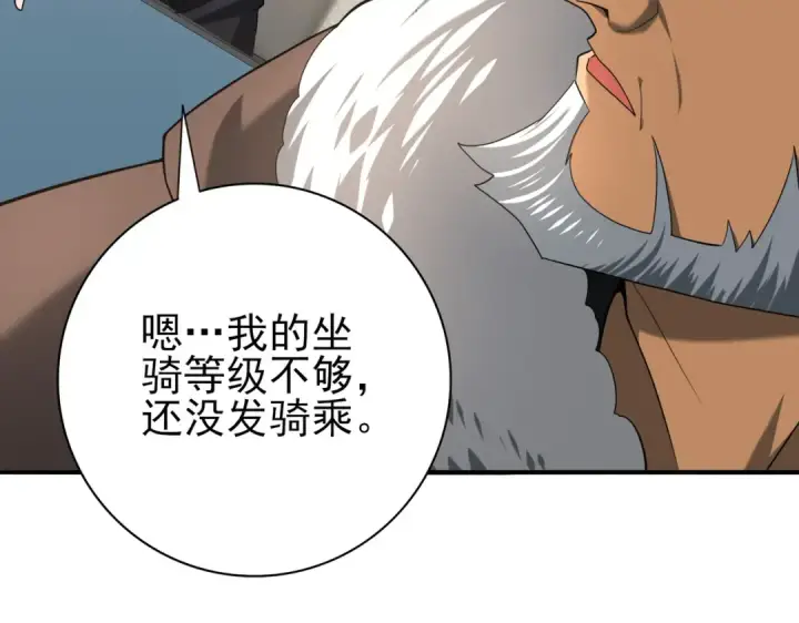 《全民转职：驭龙师是最弱职业？》第53话 第78小队图101