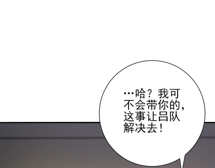 《全民转职：驭龙师是最弱职业？》第53话 第78小队图102