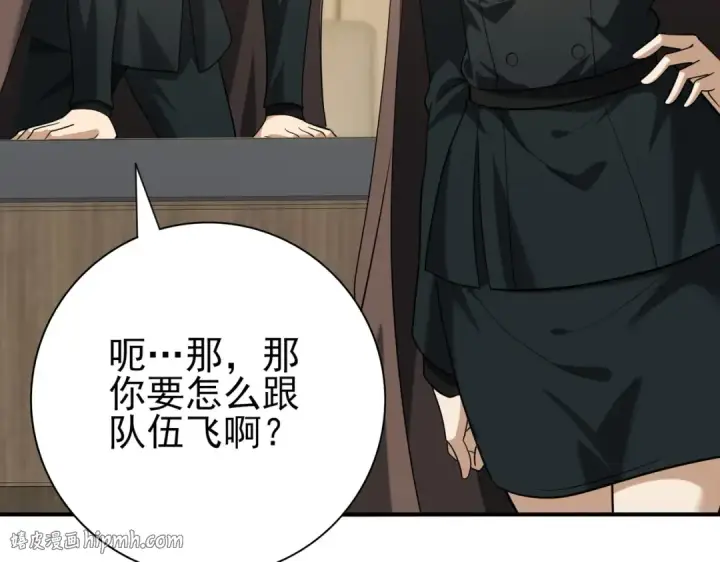 《全民转职：驭龙师是最弱职业？》第53话 第78小队图104