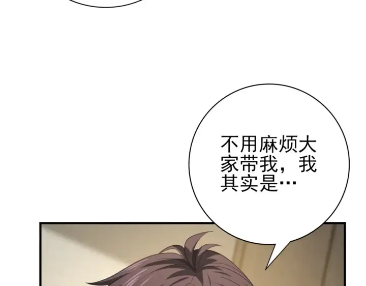 《全民转职：驭龙师是最弱职业？》第53话 第78小队图105