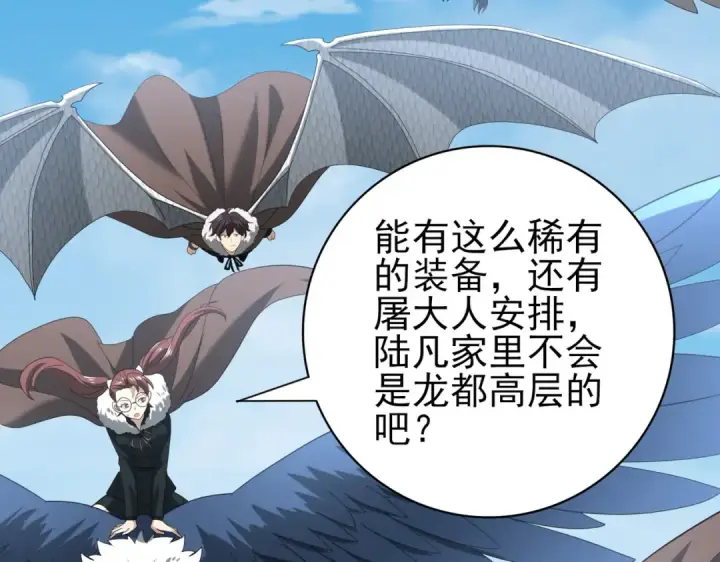《全民转职：驭龙师是最弱职业？》第53话 第78小队图109