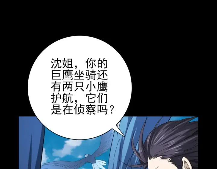 《全民转职：驭龙师是最弱职业？》第53话 第78小队图113
