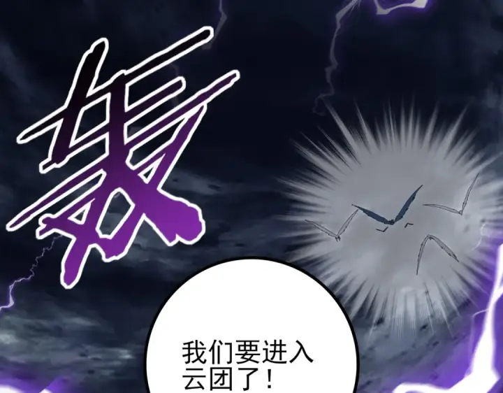 《全民转职：驭龙师是最弱职业？》第53话 第78小队图117
