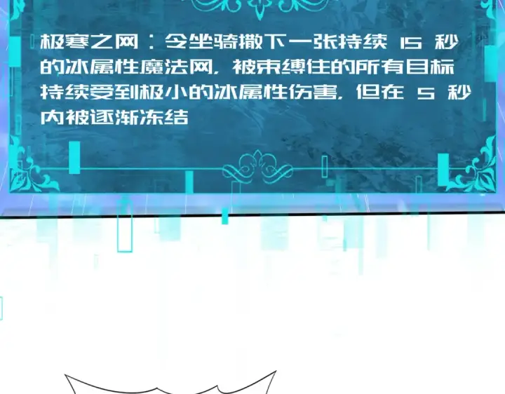 《全民转职：驭龙师是最弱职业？》第53话 第78小队图17