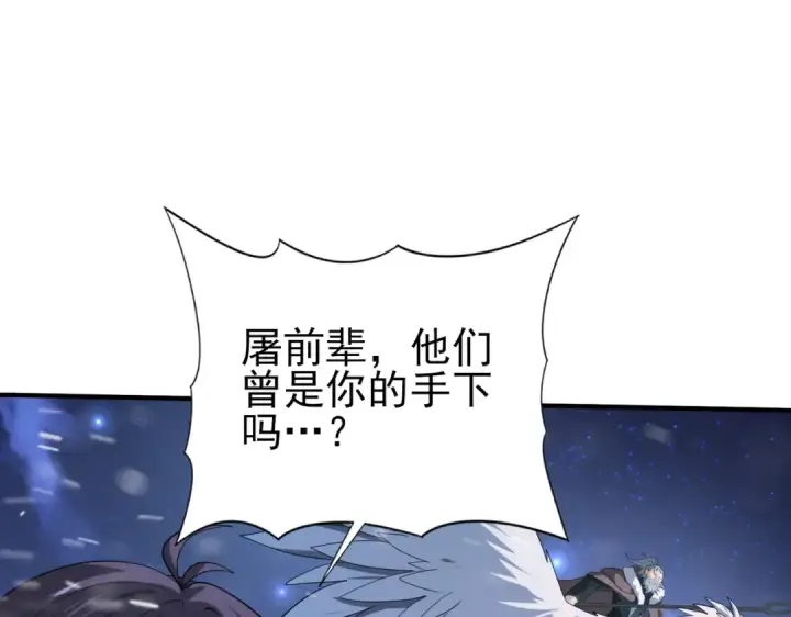 《全民转职：驭龙师是最弱职业？》第53话 第78小队图20