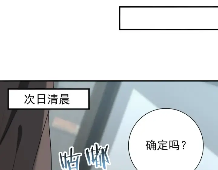 《全民转职：驭龙师是最弱职业？》第53话 第78小队图37