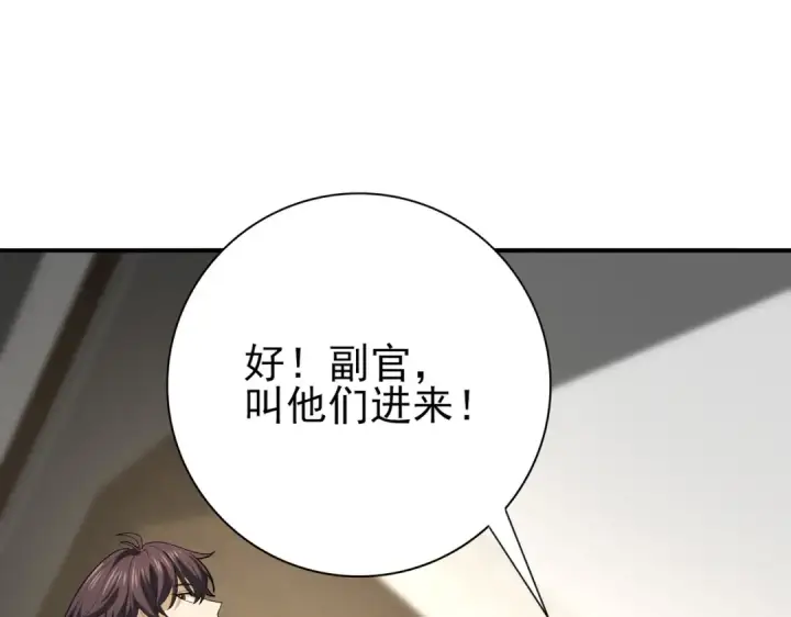《全民转职：驭龙师是最弱职业？》第53话 第78小队图42