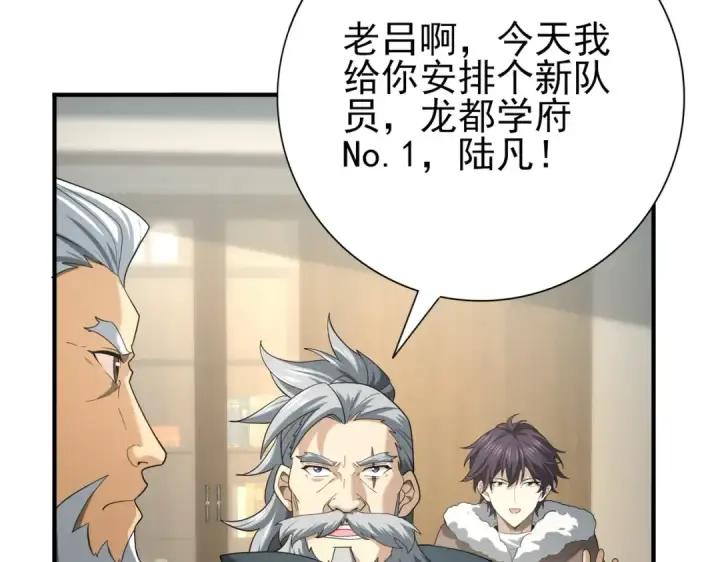 《全民转职：驭龙师是最弱职业？》第53话 第78小队图55