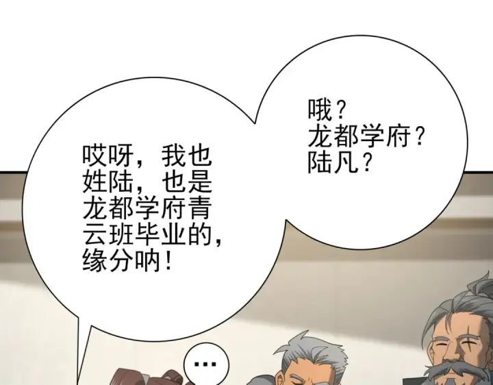 《全民转职：驭龙师是最弱职业？》第53话 第78小队图58