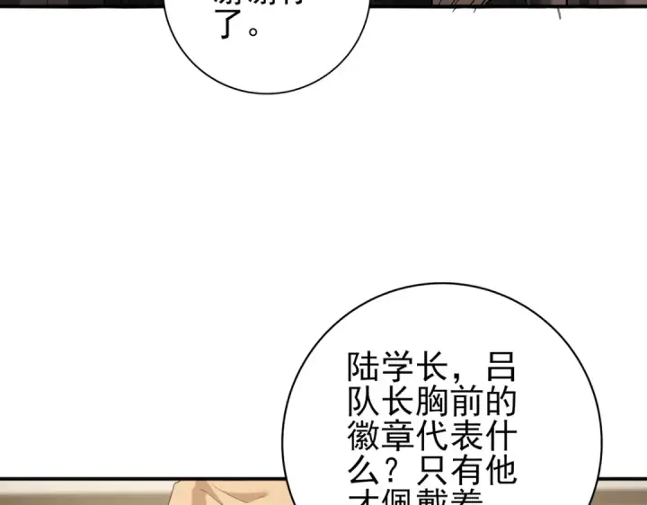 《全民转职：驭龙师是最弱职业？》第53话 第78小队图63