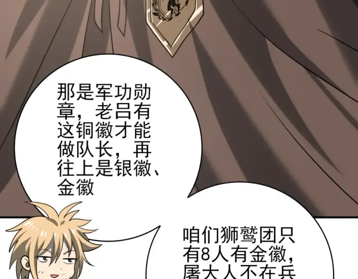 《全民转职：驭龙师是最弱职业？》第53话 第78小队图65