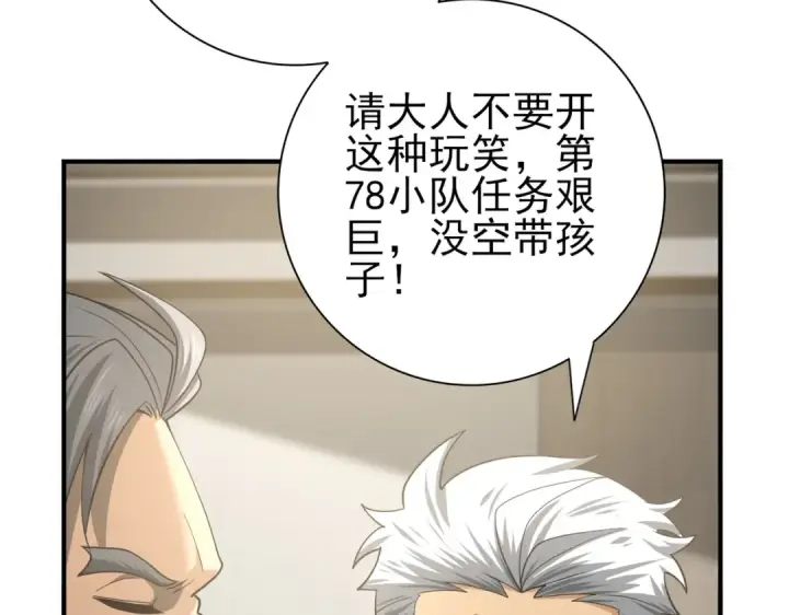 《全民转职：驭龙师是最弱职业？》第53话 第78小队图67