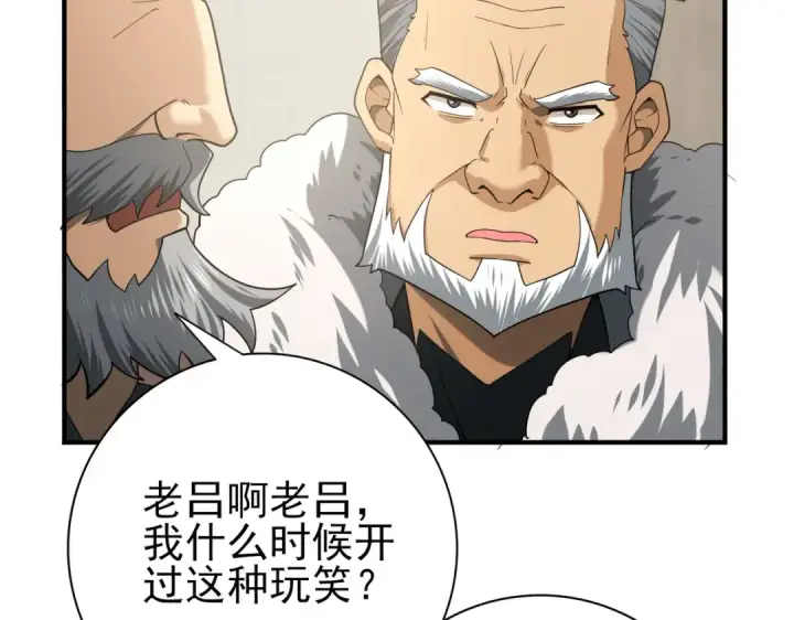 《全民转职：驭龙师是最弱职业？》第53话 第78小队图68
