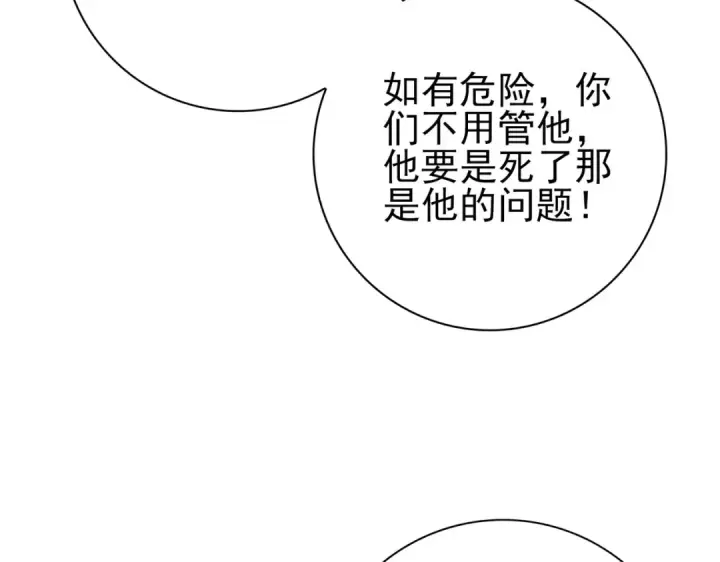 《全民转职：驭龙师是最弱职业？》第53话 第78小队图69