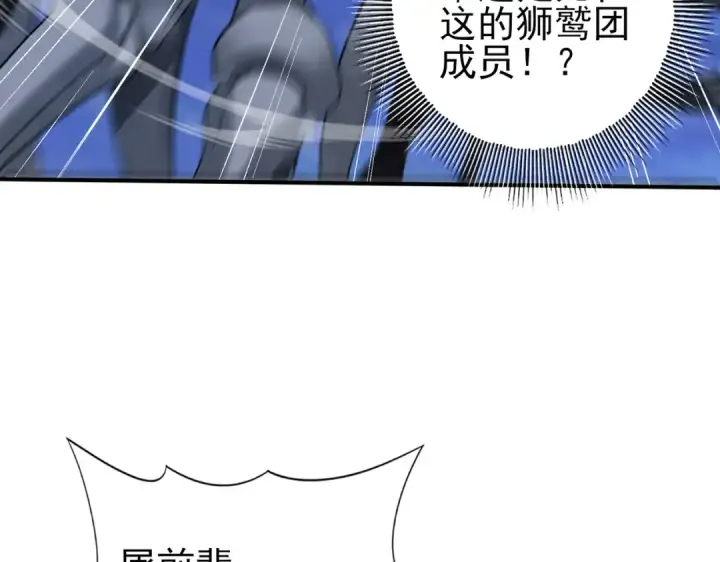 《全民转职：驭龙师是最弱职业？》第53话 第78小队图7