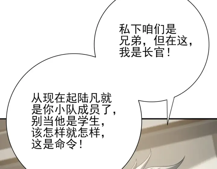 《全民转职：驭龙师是最弱职业？》第53话 第78小队图70