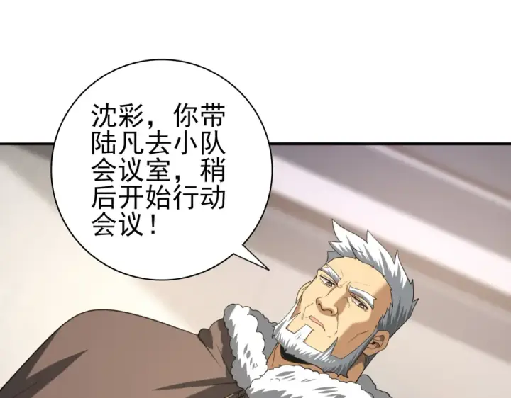 《全民转职：驭龙师是最弱职业？》第53话 第78小队图75