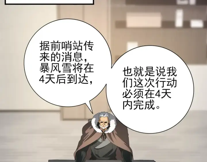 《全民转职：驭龙师是最弱职业？》第53话 第78小队图82