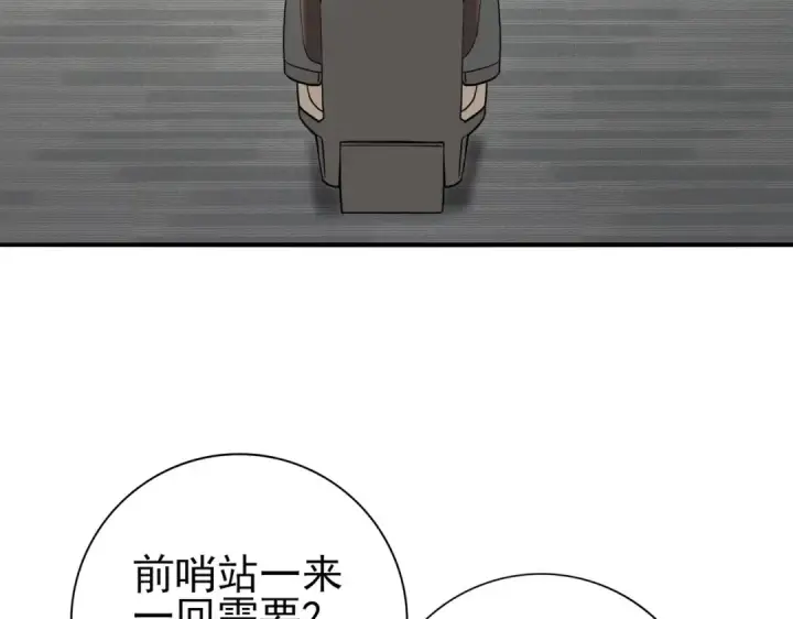 《全民转职：驭龙师是最弱职业？》第53话 第78小队图84