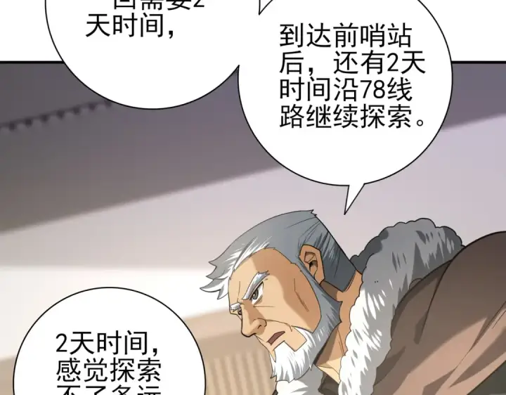 《全民转职：驭龙师是最弱职业？》第53话 第78小队图85