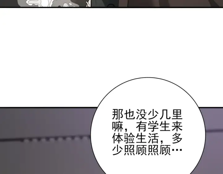《全民转职：驭龙师是最弱职业？》第53话 第78小队图90