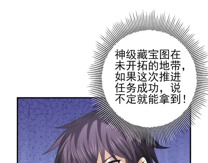 《全民转职：驭龙师是最弱职业？》第53话 第78小队图94