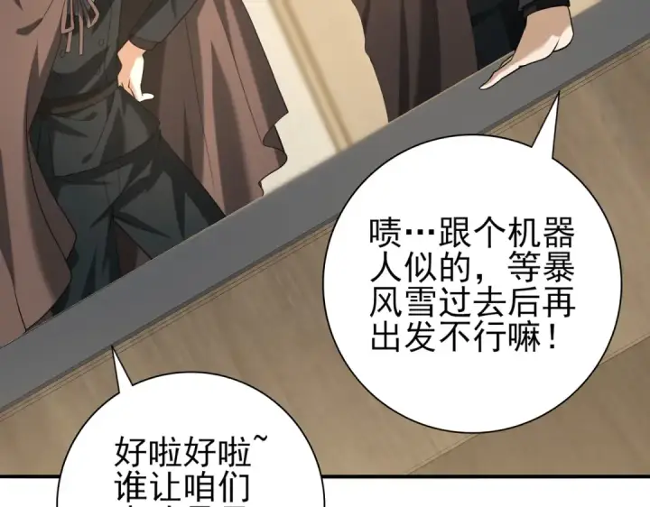 《全民转职：驭龙师是最弱职业？》第53话 第78小队图98