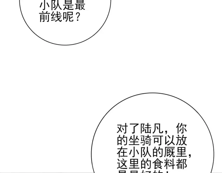 《全民转职：驭龙师是最弱职业？》第53话 第78小队图99