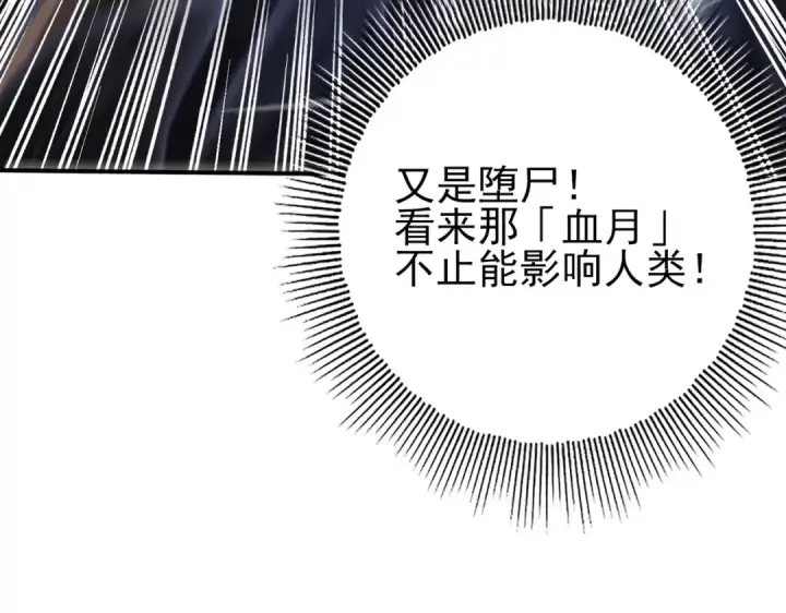 《全民转职：驭龙师是最弱职业？》第54话 云中堕尸图10